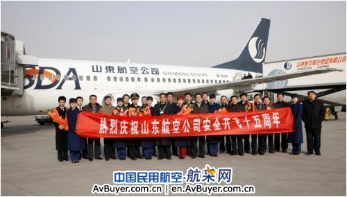 随盛世腾飞：山东航空公司实现安全飞行十五周年