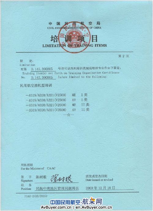 深航机务培训中心新增培训项目获得局方批准