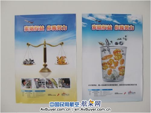 深航维修工程部开展索赔宣传系列活动（一）