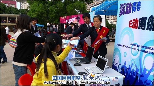 南航举行“翼动青春，E动南航”网络推介活动