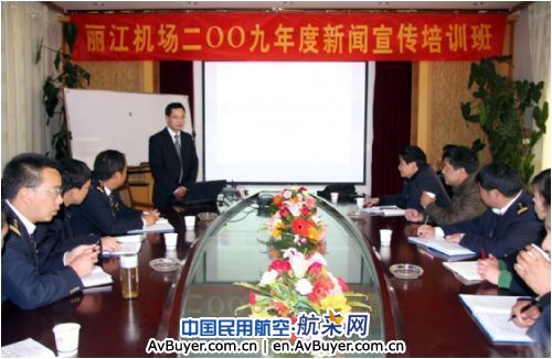 丽江机场成功举办首届新闻宣传业务培训班