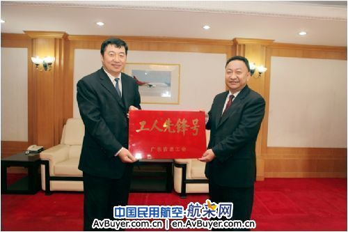 深航维修工程部荣获“广东省工人先锋号”称号