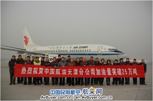 中国航油天津分公司年加油量突破25万吨