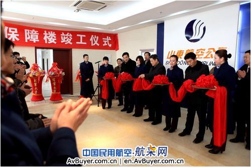 山航烟台运行保障楼启用