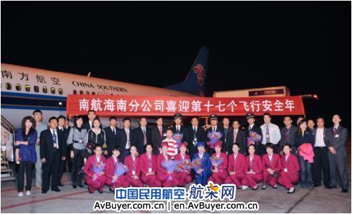 南航海南分公司圆满实现第十七个安全年