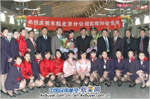 华北局局长祝贺东航北京分公司实现2009安全年