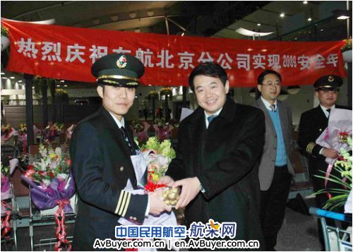 华北局局长祝贺东航北京分公司实现2009安全年