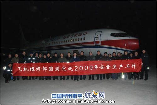 东航山西维修部圆满完成2009年的各项生产任务