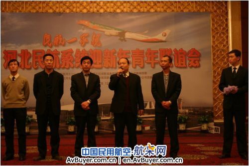 河北民航系统携手举办“迎新年青年联谊会”