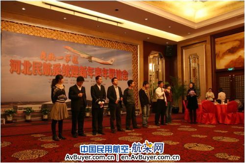 河北民航系统携手举办“迎新年青年联谊会”