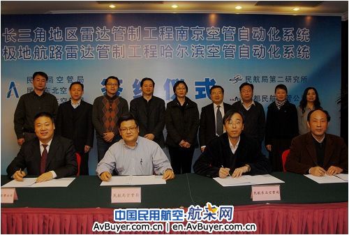 南京哈尔滨空管自动化系统签约仪式在北京举行