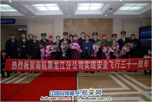 南航黑龙江分公司圆满实现2009安全年