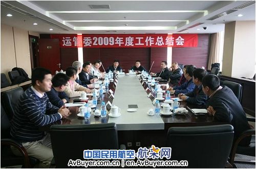 首都机场运行协调管理委员会召开年度总结会