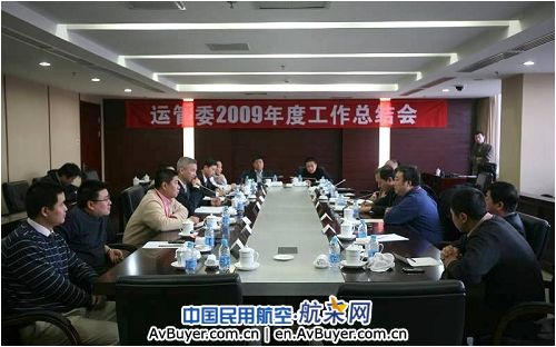 首都机场运行协调管理委员会召开年度总结会