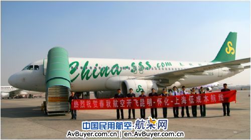 春秋航空开通昆明经怀化至上海航线