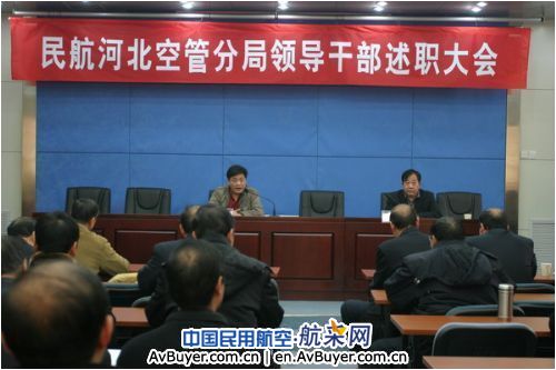 河北空管分局召开2009年度干部述职大会