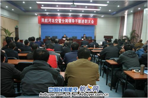 河北空管分局召开2009年度干部述职大会