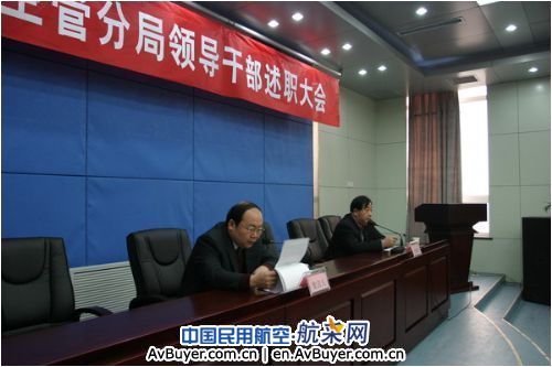 河北空管分局召开2009年度干部述职大会