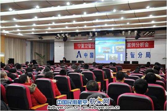 宁夏空管分局召开09年度安全形势与案例分析会
