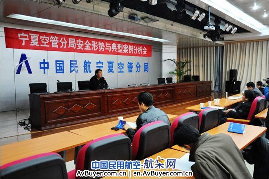宁夏空管分局召开09年度安全形势与案例分析会