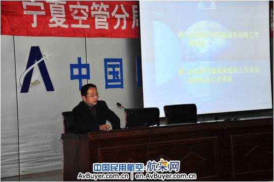 宁夏空管分局召开09年度安全形势与案例分析会