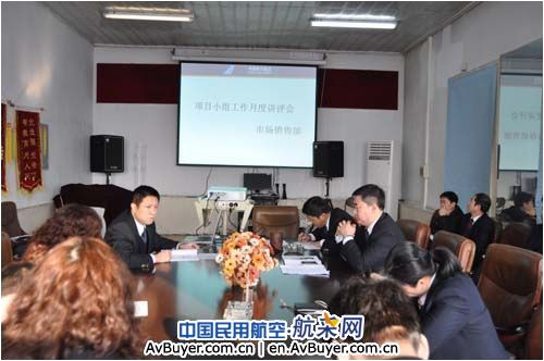 南航吉林分公司市场部召开项目小组工作讲评会