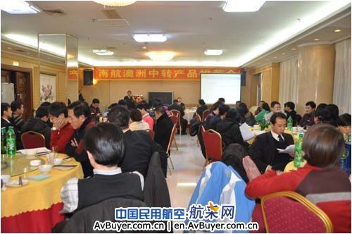 南航吉林分公司与分销渠道联手共推澳洲航线