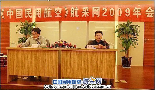 《中国民用航空》航采网2009年会召开