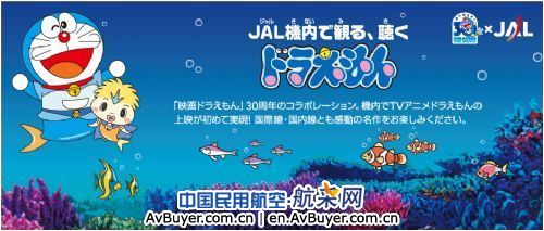 日本航空公司将推出哆啦A梦特别涂装客机