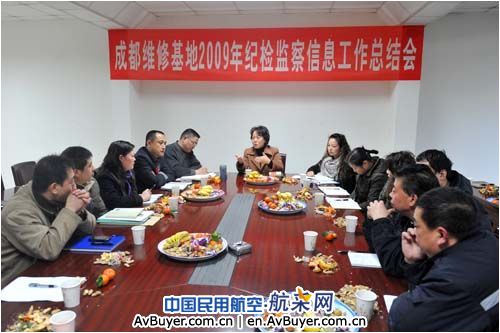 国航成都维修基地召开纪检监察信息工作会