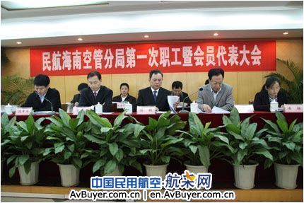 民航海南空管分局召开第一次职工暨会员代表大会