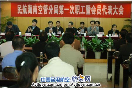 民航海南空管分局召开第一次职工暨会员代表大会