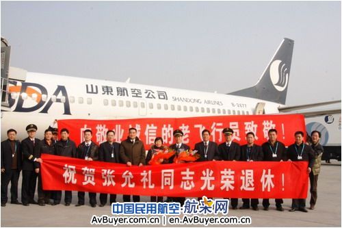 山航举行仪式庆祝功勋飞行员张允礼光荣退休