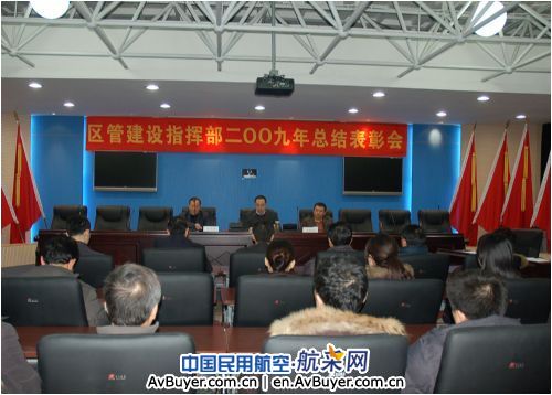 沈阳区管建设指挥部召开2009年总结表彰会