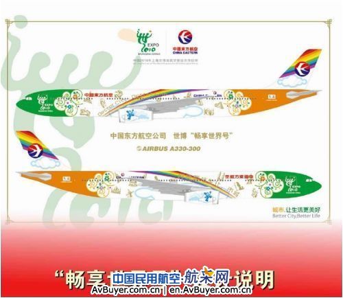 东航给3500名网友赠送免费机票和世博会门票