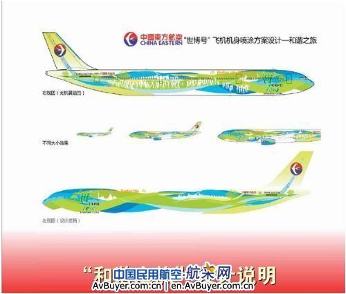 东航给3500名网友赠送免费机票和世博会门票