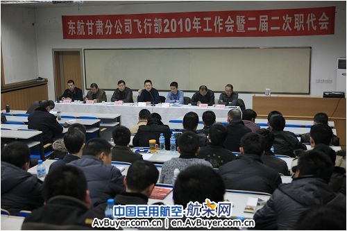 东航甘肃飞行部召开2010年工作会暨职代会