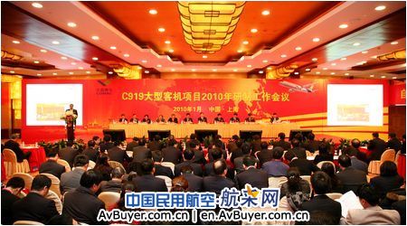 中国商飞召开大飞机项目2010年研制工作会议