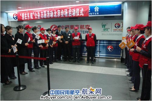 东航北京“爱在东航”大型公益活动剪影