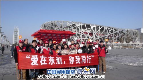 东航北京“爱在东航”大型公益活动剪影