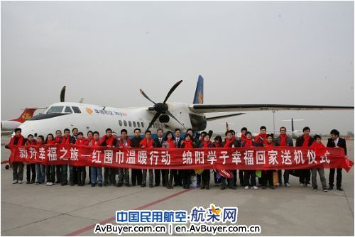 新舟幸福之旅——绵阳学子幸福回家