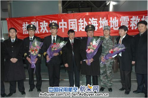 东航在首都机场举行仪式欢迎海地地震救援队回国