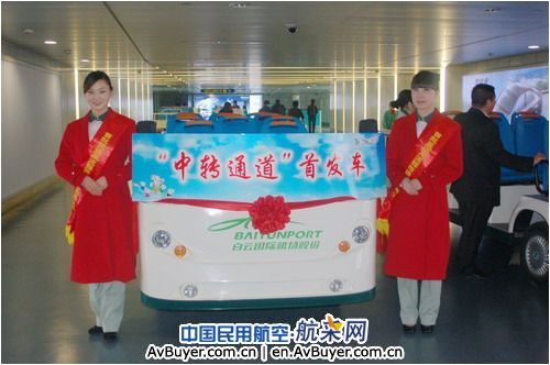 广州白云机场中转通道正式启用电瓶车