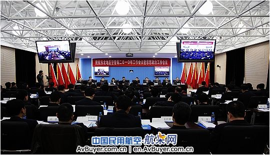 东北空管局召开工作会议暨思想政治工作会议