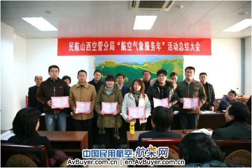 山西空管分局召开“航空气象服务年”活动总结大会