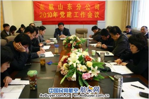 东航山东分公司2010年党建会议胜利召开