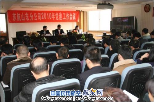东航山东分公司2010年党建会议胜利召开