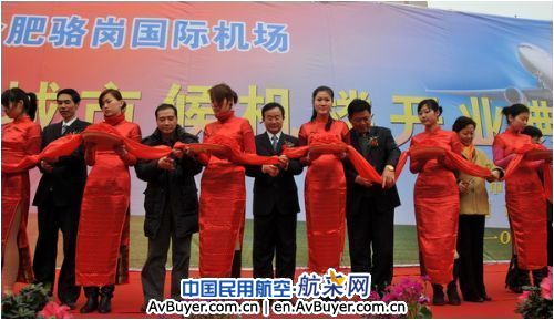 合肥骆岗机场淮南城市候机楼开业典礼隆重举行