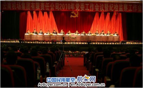 云南机场集团召开党委工作会议暨纪检监察工作会