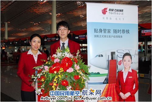 国航地面服务客户经理推出“贴心管家”式服务